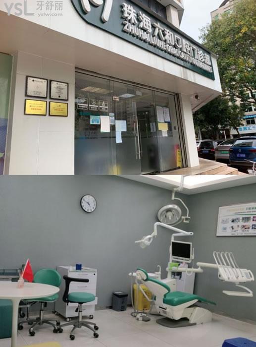 珠海六和口腔價格表