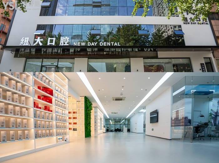 沈陽紐大口腔門診部