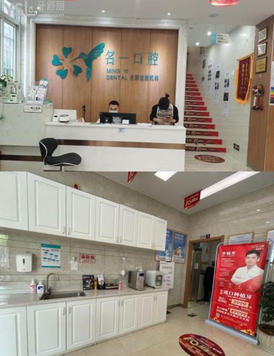 杭州名一口腔前臺(tái)環(huán)境圖