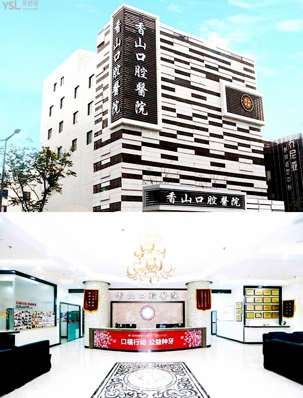 香山口腔醫(yī)院正規(guī)靠譜嗎_地址_視頻_口碑好不好_收費(fèi)標(biāo)準(zhǔn)_能用社保嗎?(正規(guī)靠譜/中山市石岐區(qū)/口碑非常好/收費(fèi)中等/能用社保/二級牙科醫(yī)院)