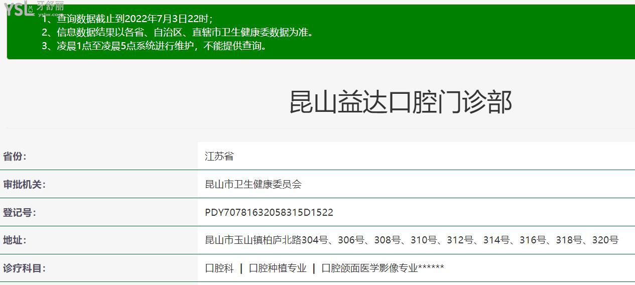 昆山益達(dá)口腔正規(guī)靠譜嗎_地址_視頻_口碑好不好_收費(fèi)標(biāo)準(zhǔn)_能用社保嗎?(正規(guī)靠譜/昆山市玉山鎮(zhèn)/口碑非常好/收費(fèi)中等/能用社保)