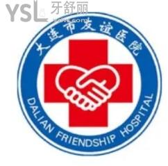 大連市友誼醫(yī)院口腔科哪個(gè)大夫好