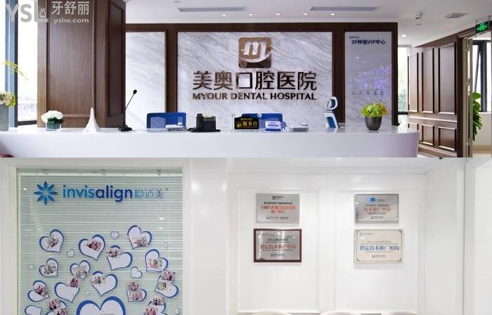深圳美奧口腔醫(yī)院