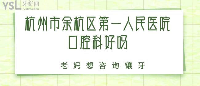 杭州市余杭區(qū)
