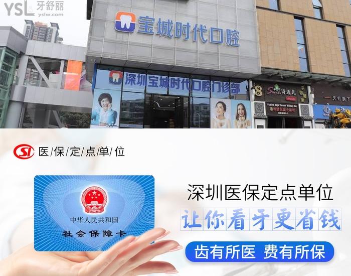 深圳寶城口腔醫(yī)院