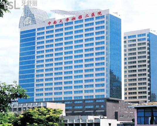 中南大學**二醫(yī)院口腔科地址