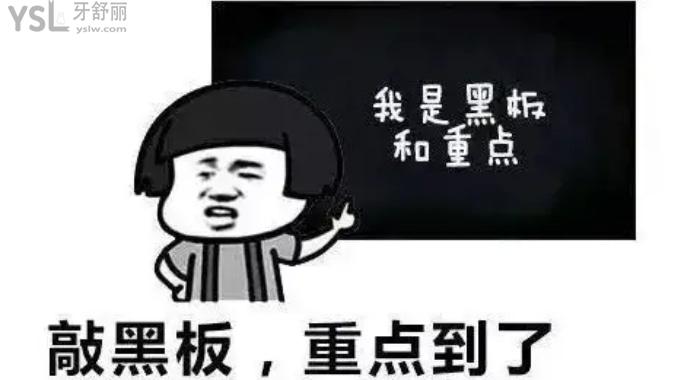敲黑板重點(diǎn)到了！