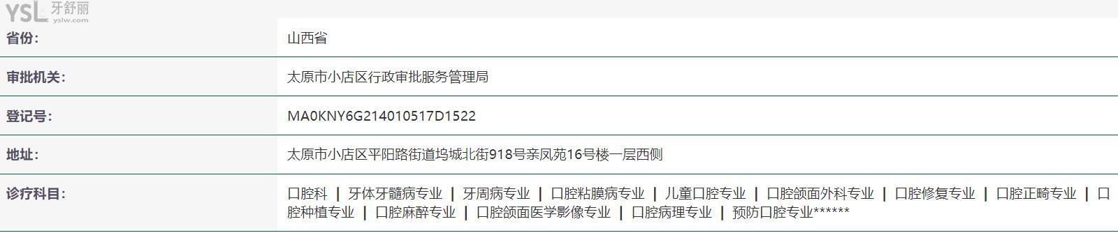 太原皓雅口腔正規(guī)靠譜嗎_地址_視頻_口碑好不好_收費標(biāo)準(zhǔn)_能用社保嗎?(正規(guī)靠譜/太原市小店區(qū)/口碑比較好/收費中等/暫不能用社保)