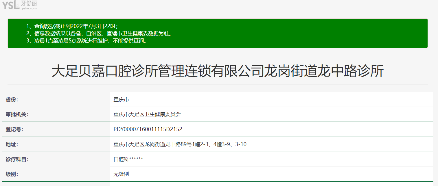 重慶貝嘉口腔正規(guī)靠譜嗎_地址_視頻_口碑好不好_收費(fèi)標(biāo)準(zhǔn)_能用社保嗎?(正規(guī)靠譜/重慶市大足區(qū)、綦江區(qū)、北碚區(qū)/口碑比較好/收費(fèi)中等/暫不能用社保)