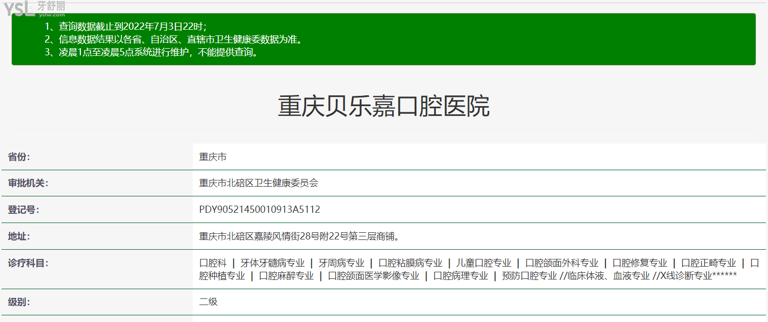 重慶貝樂嘉口腔(北碚院區(qū))正規(guī)靠譜嗎_地址_視頻_口碑好不好_收費標準_能用社保嗎?(正規(guī)靠譜/重慶市北碚區(qū)/口碑比較好/收費中等/能用社保/二級牙科醫(yī)院)