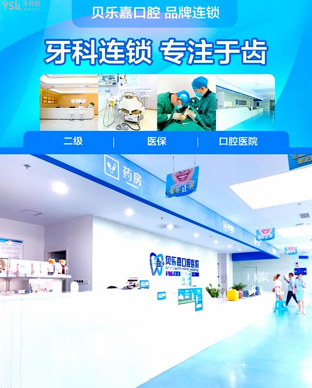 重慶貝樂嘉口腔(北碚院區(qū))正規(guī)靠譜嗎_地址_視頻_口碑好不好_收費標準_能用社保嗎?(正規(guī)靠譜/重慶市北碚區(qū)/口碑比較好/收費中等/能用社保/二級牙科醫(yī)院)