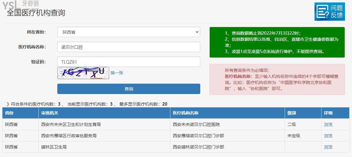 除西安諾貝爾口腔價目表外,還可從醫(yī)生/口碑中看是否正規(guī)!.jpg