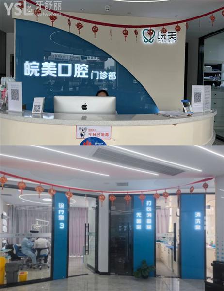 蚌埠皖美口腔收費(fèi)標(biāo)準(zhǔn)價(jià)格表