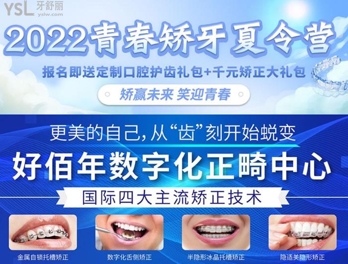 好佰年口腔牙齒矯正優(yōu)勢(shì)