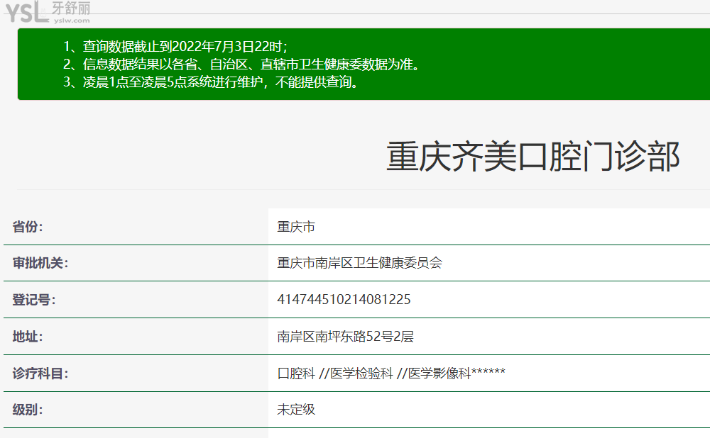 重慶齊美口腔正規(guī)靠譜嗎_地址_視頻_口碑好不好_收費標(biāo)準(zhǔn)_能用社保嗎?(正規(guī)靠譜/重慶市南岸區(qū)/口碑比較好/收費中等/能用社保)