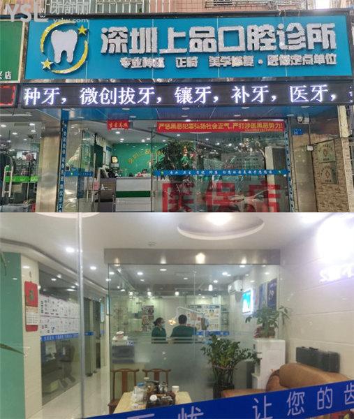 深圳上品口腔診所收費標(biāo)準(zhǔn)價格表