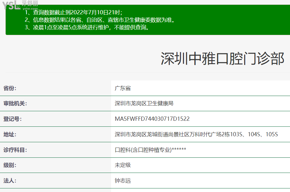 深圳中雅口腔門診部正規(guī)靠譜嗎_地址_視頻_口碑好不好_收費標準_能用社保嗎?(正規(guī)靠譜/深圳市龍崗區(qū)/口碑比較好/收費中等/能用社保)