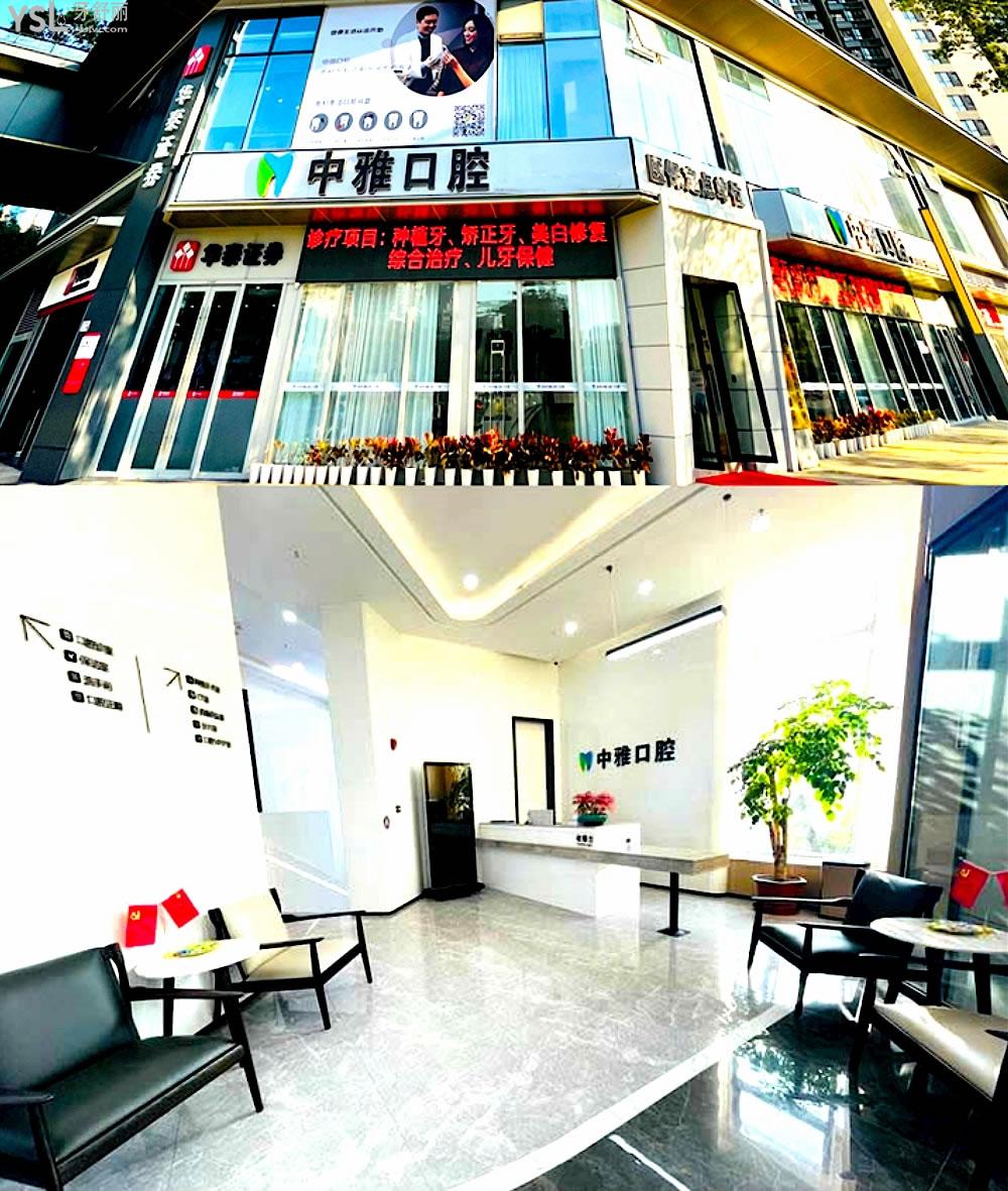 深圳中雅口腔門診部正規(guī)靠譜嗎_地址_視頻_口碑好不好_收費標準_能用社保嗎?(正規(guī)靠譜/深圳市龍崗區(qū)/口碑比較好/收費中等/能用社保)