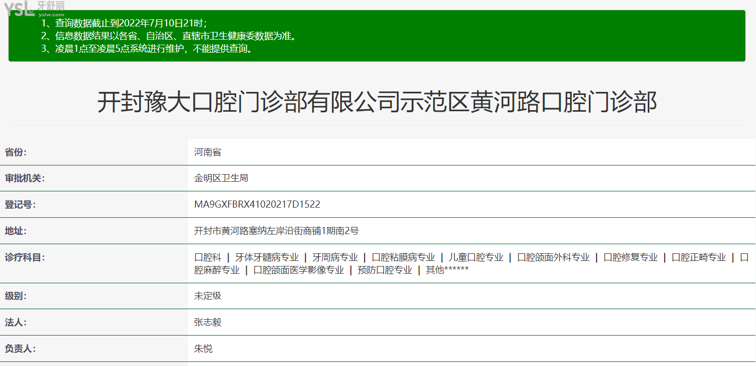開封豫大口腔正規(guī)靠譜嗎_地址_視頻_口碑好不好_收費(fèi)標(biāo)準(zhǔn)_能用社保嗎?(正規(guī)靠譜/開封市新區(qū)/口碑比較好/收費(fèi)中等/能用社保)