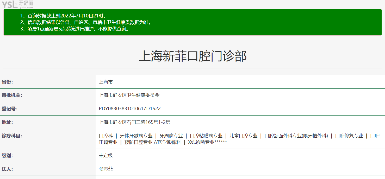上海新菲口腔正規(guī)靠譜嗎_地址_視頻_口碑好不好_收費(fèi)標(biāo)準(zhǔn)_能用社保嗎?(正規(guī)靠譜/上海市靜安區(qū)/口碑比較好/收費(fèi)中低/能用社保/精于種植)