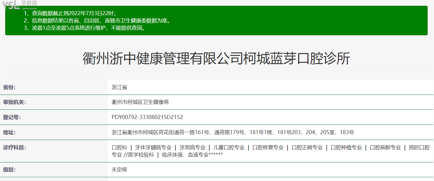 衢州藍芽口腔正規(guī)靠譜嗎_地址_視頻_口碑好不好_收費標準_能用社保嗎?(正規(guī)靠譜/衢州市柯城區(qū)/口碑比較好/收費中等/能用社保)