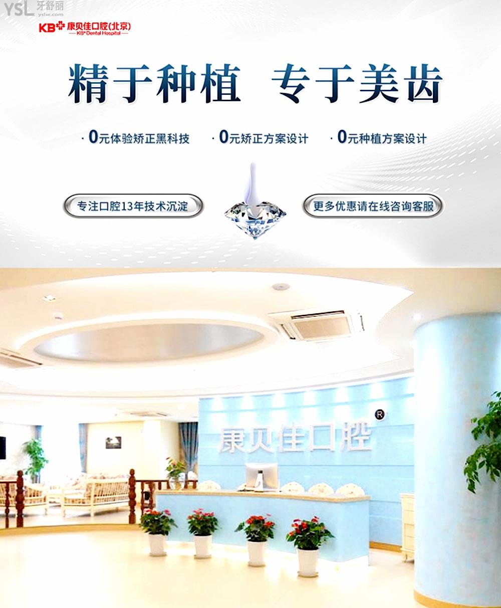 北京康貝佳口腔門診部前臺