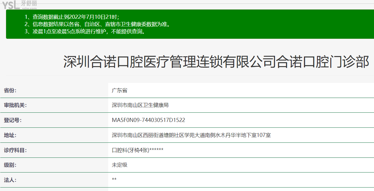 深圳合諾口腔正規(guī)靠譜嗎_地址_視頻_口碑好不好_收費(fèi)標(biāo)準(zhǔn)_能用社保嗎?(正規(guī)靠譜/南山區(qū)、福田區(qū)、寶安區(qū)/口碑比較好/收費(fèi)中等/能用社保)