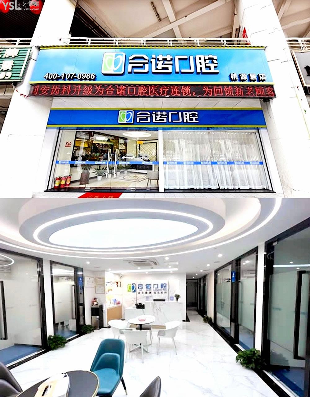 深圳合諾口腔正規(guī)靠譜嗎_地址_視頻_口碑好不好_收費(fèi)標(biāo)準(zhǔn)_能用社保嗎?(正規(guī)靠譜/南山區(qū)、福田區(qū)、寶安區(qū)/口碑比較好/收費(fèi)中等/能用社保)