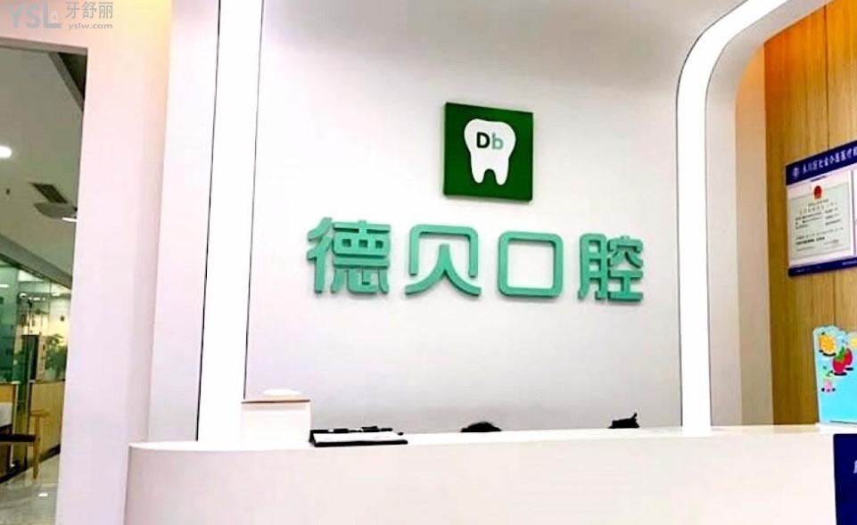 重慶德貝口腔活動(dòng)