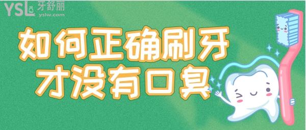 正確刷牙