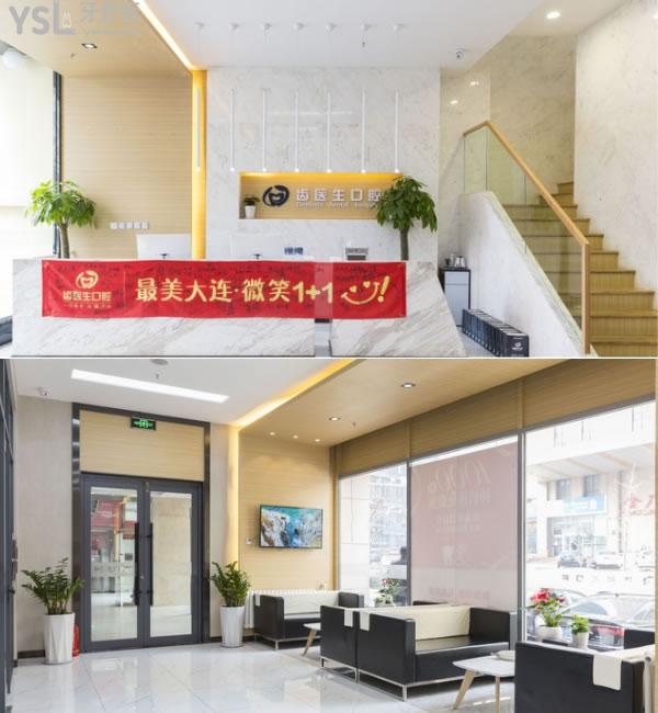 大連齒醫(yī)生口腔