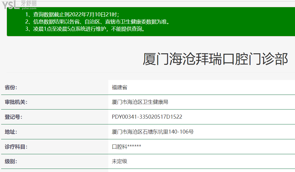 廈門海滄拜瑞口腔門診部是正規(guī)醫(yī)院嗎