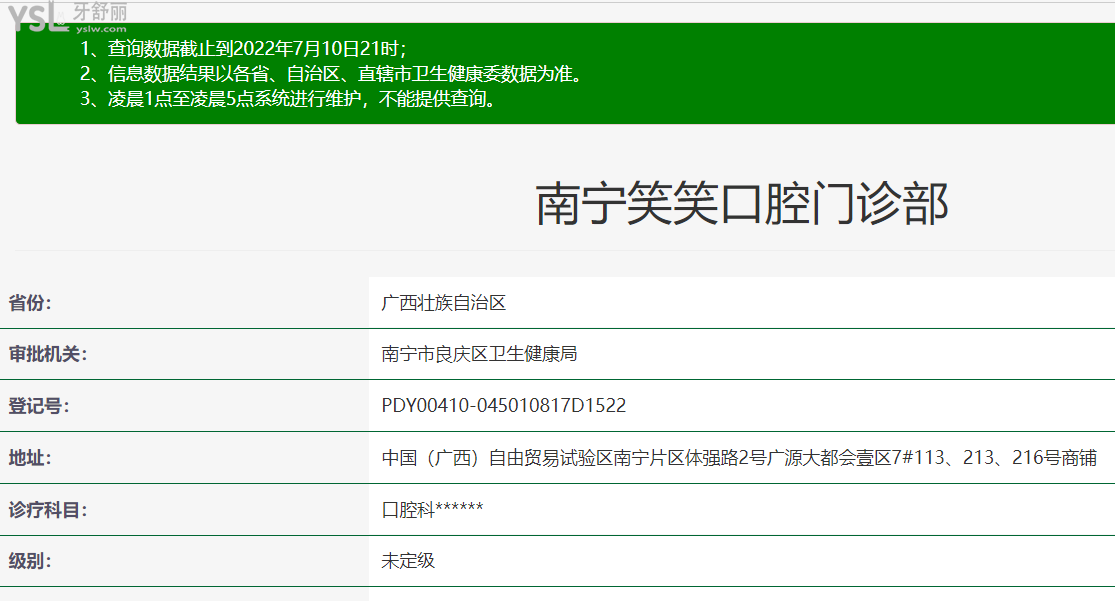 南寧笑笑口腔正規(guī)靠譜嗎_地址_視頻_口碑好不好_收費(fèi)標(biāo)準(zhǔn)_能用社保嗎?(正規(guī)靠譜/南寧市良慶區(qū)/口碑比較好/收費(fèi)中等/能用社保)