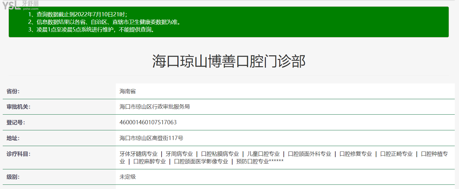 ?？诃偵讲┥瓶谇徽?guī)靠譜嗎_地址_視頻_口碑好不好_收費標(biāo)準(zhǔn)_能用社保嗎?(正規(guī)靠譜/海口市瓊山區(qū)/口碑比較好/收費中低/能用社保)