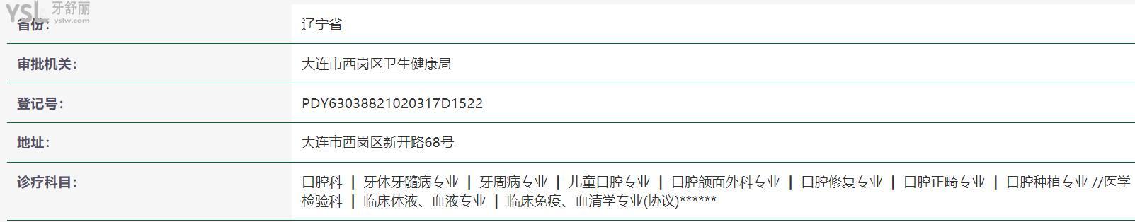 齒醫(yī)生口腔正規(guī)靠譜嗎_地址_視頻_口碑好不好_收費標(biāo)準(zhǔn)_能用社保嗎?(正規(guī)靠譜/大連市西崗區(qū)/口碑非常好/收費中等/能用社保)