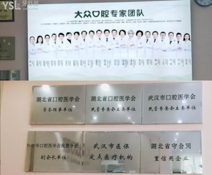 武漢大眾口腔醫(yī)生團隊