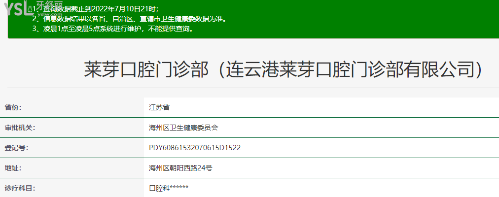 連云港種牙哪家好 萊芽口腔好不好 看完收費(fèi)很靠譜