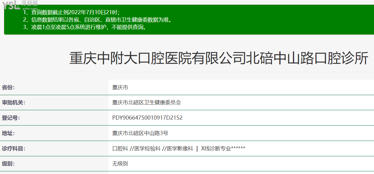 重慶中附大口腔正規(guī)靠譜嗎_地址_視頻_口碑好不好_收費(fèi)標(biāo)準(zhǔn)_能用社保嗎?(正規(guī)靠譜/長(zhǎng)壽區(qū)、綦江區(qū)、北碚區(qū)/口碑比較好/收費(fèi)中低/能用社保)