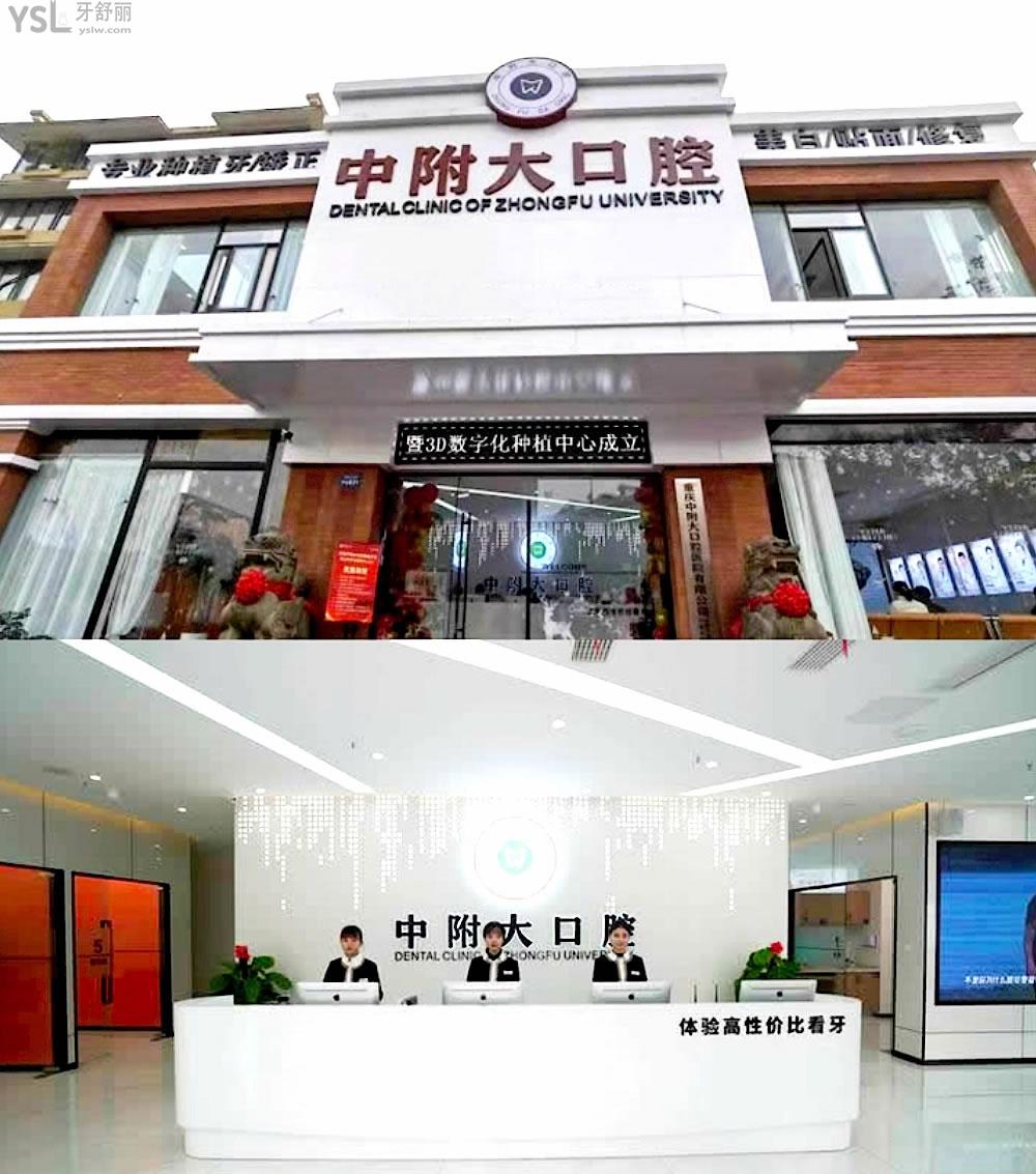 重慶中附大口腔正規(guī)靠譜嗎_地址_視頻_口碑好不好_收費(fèi)標(biāo)準(zhǔn)_能用社保嗎?(正規(guī)靠譜/長(zhǎng)壽區(qū)、綦江區(qū)、北碚區(qū)/口碑比較好/收費(fèi)中低/能用社保)