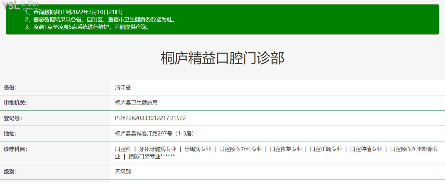 桐廬精益口腔正規(guī)靠譜嗎_地址_視頻_口碑好不好_收費(fèi)標(biāo)準(zhǔn)_能用社保嗎?(正規(guī)靠譜/杭州市桐廬縣/口碑比較好/收費(fèi)中低/能用社保)