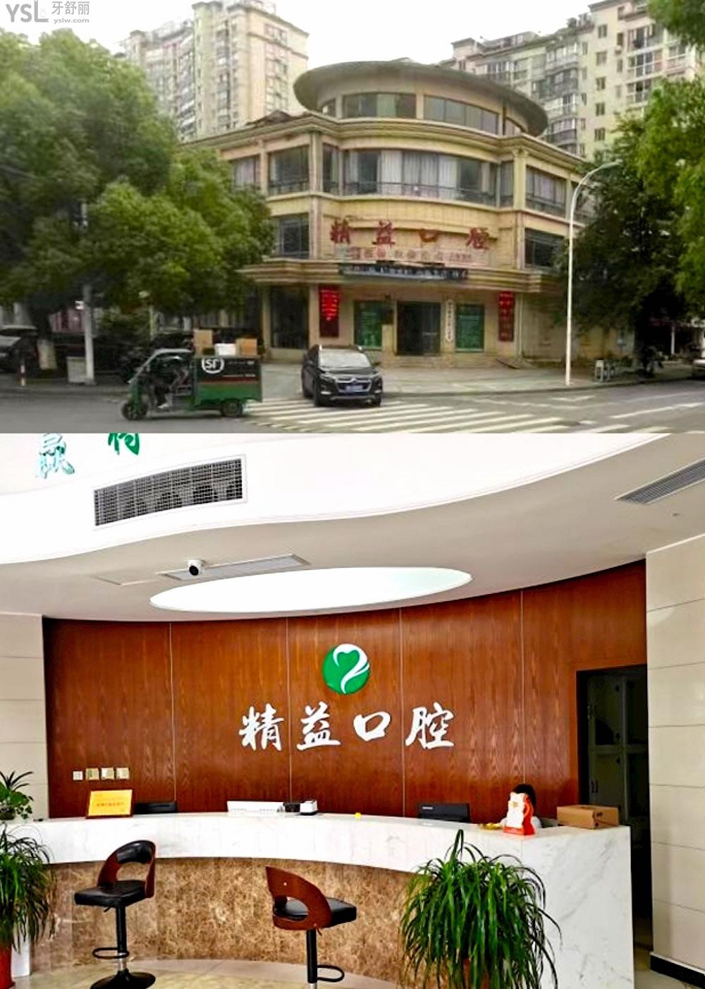 桐廬精益口腔正規(guī)靠譜嗎_地址_視頻_口碑好不好_收費(fèi)標(biāo)準(zhǔn)_能用社保嗎?(正規(guī)靠譜/杭州市桐廬縣/口碑比較好/收費(fèi)中低/能用社保)