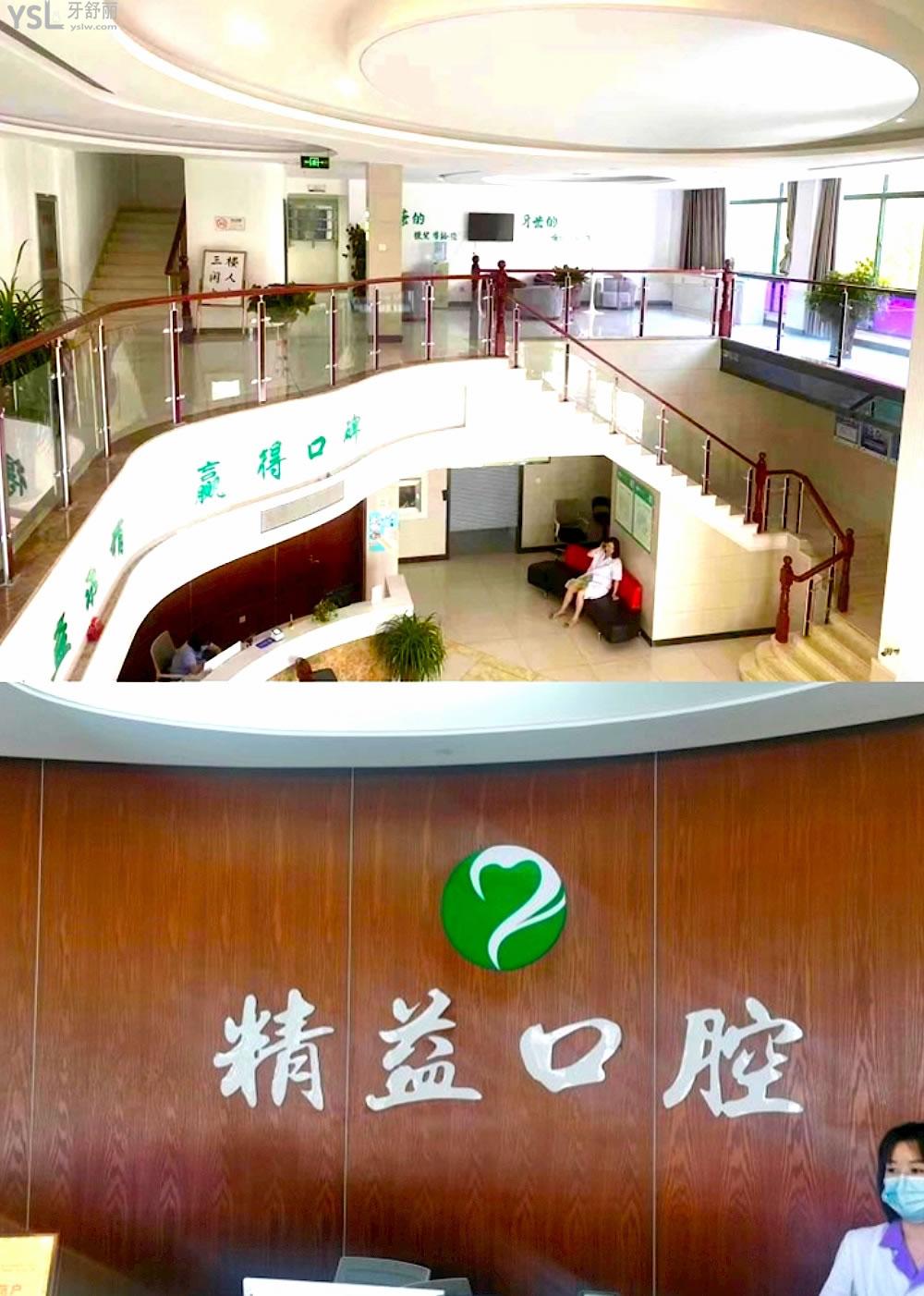 桐廬精益口腔正規(guī)靠譜嗎_地址_視頻_口碑好不好_收費(fèi)標(biāo)準(zhǔn)_能用社保嗎?(正規(guī)靠譜/杭州市桐廬縣/口碑比較好/收費(fèi)中低/能用社保)