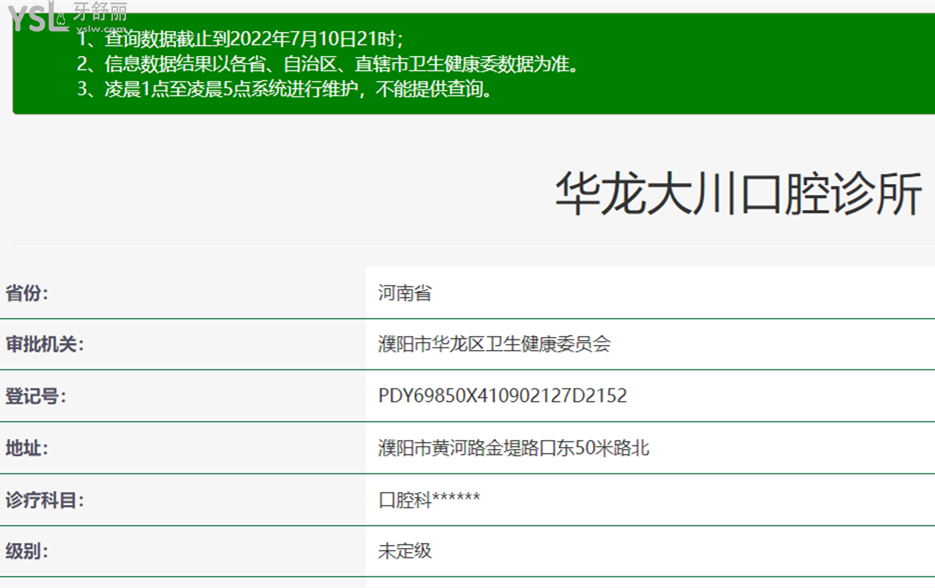 濮陽大川口腔正規(guī)靠譜嗎_地址_視頻_口碑好不好_收費(fèi)標(biāo)準(zhǔn)_能用社保嗎?(正規(guī)靠譜/濮陽市華龍區(qū)/口碑比較好/收費(fèi)中低/暫不能用社保)