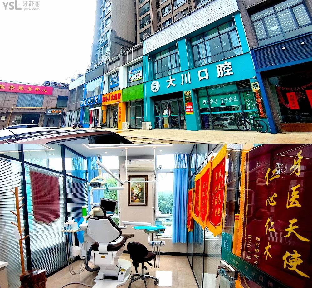 濮陽大川口腔正規(guī)靠譜嗎_地址_視頻_口碑好不好_收費(fèi)標(biāo)準(zhǔn)_能用社保嗎?(正規(guī)靠譜/濮陽市華龍區(qū)/口碑比較好/收費(fèi)中低/暫不能用社保)