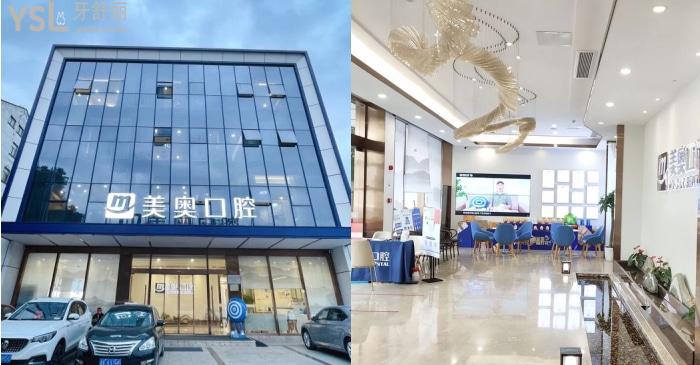 吳江美奧口腔醫(yī)院