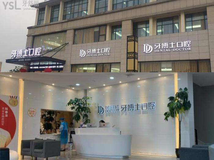 牙博士口腔吳江店