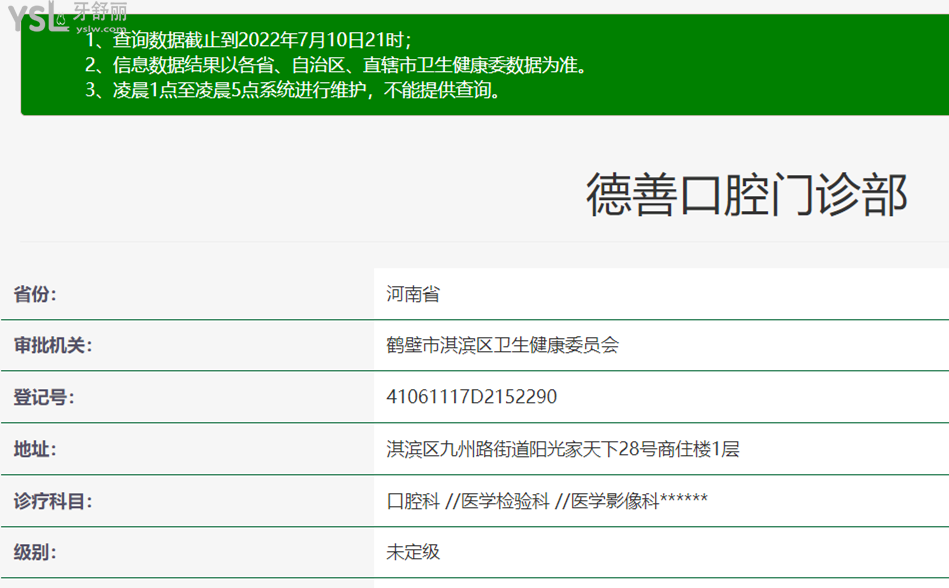 鶴壁德善口腔正規(guī)靠譜嗎_地址_視頻_口碑好不好_收費(fèi)標(biāo)準(zhǔn)_能用社保嗎?(正規(guī)靠譜/鶴壁市淇濱區(qū)/口碑比較好/收費(fèi)中等/能用社保)