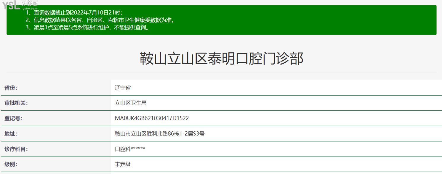 鞍山泰明口腔正規(guī)靠譜嗎_地址_視頻_口碑好不好_收費標(biāo)準(zhǔn)_能用社保嗎?(正規(guī)靠譜/鞍山市立山區(qū)/口碑比較好/收費中低/能用社保)