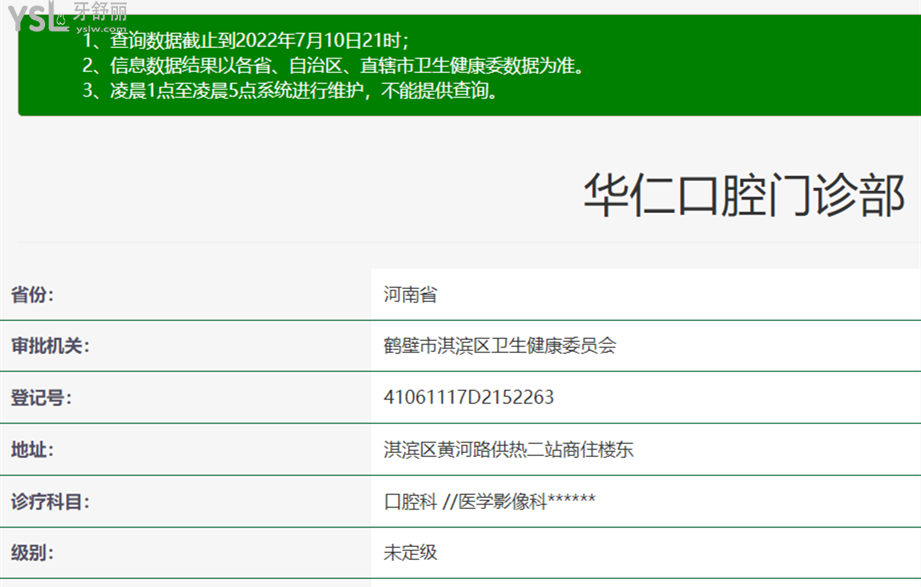 鶴壁**口腔正規(guī)靠譜嗎_地址_視頻_口碑好不好_收費標準_能用社保嗎?(正規(guī)靠譜/鶴壁市淇濱區(qū)/口碑比較好/收費中等/暫不能用社保)