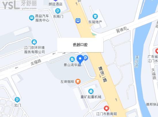 江門世越口腔地址